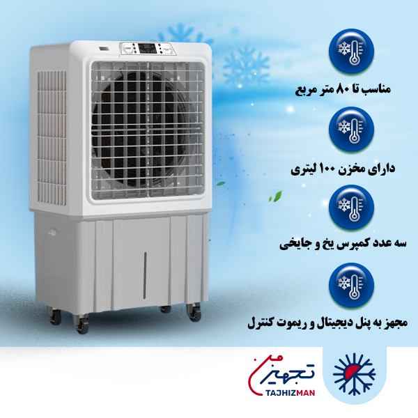 سوپر کولر پرتابل 9000 نیرو تهویه البرز