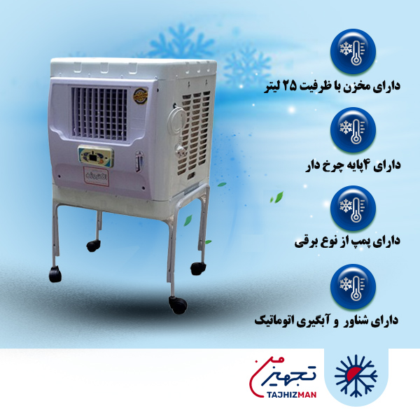 کولر آبی 2800 جنرال پایه دار