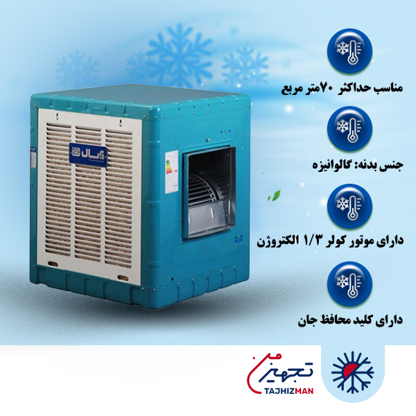 کولر آبی 3500 آبسال مدل AC 35