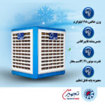 کولر آبی سلولزی 7500 انرژی پالا با پایه مدل EC 0750