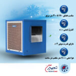 کولر آبی سلولزی صنعتی انرژی سه فاز مدل EC 11000