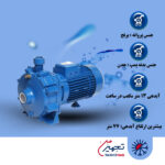 پمپ آب بشقابی 5.50 اسب ابارا مدل CDA 5.50 TL