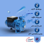 پمپ آب دو پروانه 1 اسب ابارا مدل CDA 1.00 ML