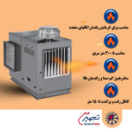 هیتر گازی کانال خور انرژی مدل 660