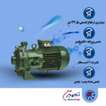 پمپ آب 1 اسب بشقابی دو پروانه داب K35/40M