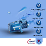 پمپ آب 1 اسب جتی الکتروژن مدل CAM100