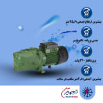 پمپ آب 1.36 اسب جتی داب مدل JET132M