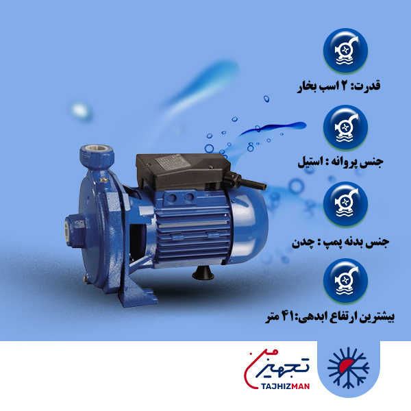پمپ آب 2 اسب بشقابی الکتروژن مدل CM210