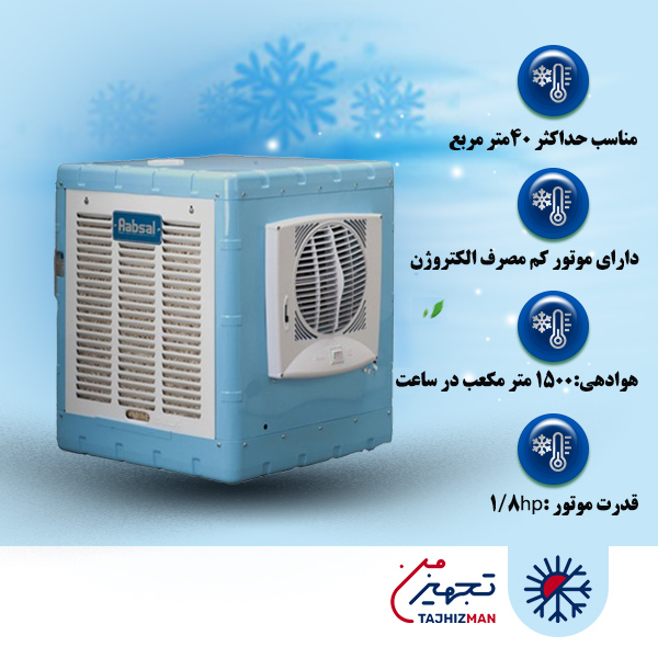 کولر آبی 3200 آبسال با دریچه گردان مدل AC 32D