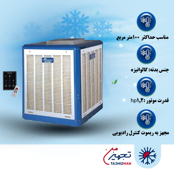 کولر آبی 6000 بالازن ایران شرق مدل IS60A