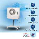 کولر آبی پرتابل 2600 آبسال مدل AC26