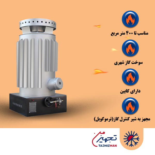 بخاری کارگاهی گازی گرمسال مدل 910