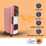 شوفاژ برقی 12 پره آدیسان چرخ دار