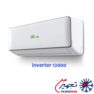 کولر گازی اینورتر 12000 گرین مدل INVERTER-R410A