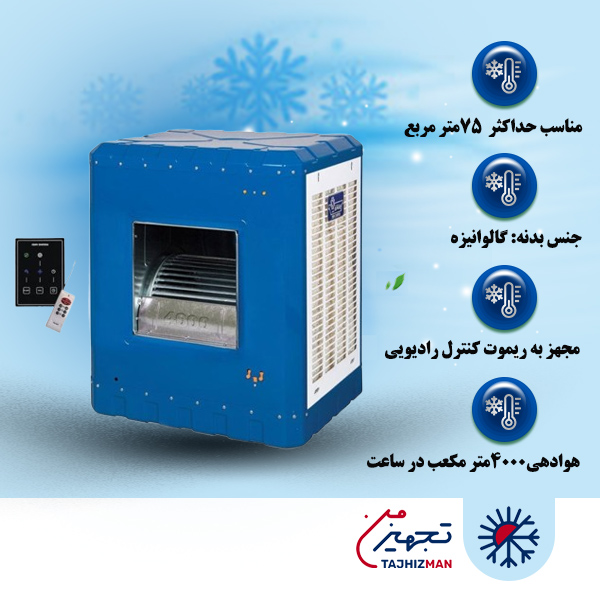 کولر آبی 4000 ترموستاتیک ایران شرق مدل IS40