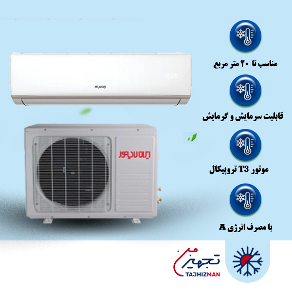 کولر گازی 12000 اینورتردار ایران رادیاتور مدل IAC-12CH/XA-I/A/ID
