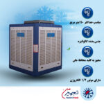 کولر آبی 5500 لورچ دریچه بالا مدل LC55