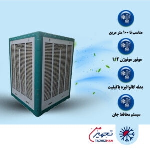 کولر آبی 6000 جنرال صادراتی