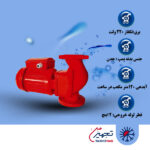 پمپ آب سیرکولاتور خطی 2 اینچ نوید موتور مدل A7 تکفاز