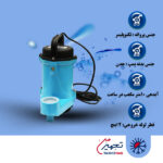 پمپ کفکش ابارا مدل SDD 50-5/0.25 M
