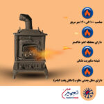 بخاری هیزمی سکویا مدل 203