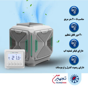 کولر آبی سلولزی پلیمری 8500 بالازن ایرومکس مدل AM85