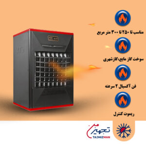 هیتر گازی آذر تهویه مدل A650 پرومکس