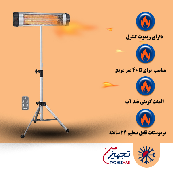 هیتر برقی تابشی کم مصرف ریموت دار