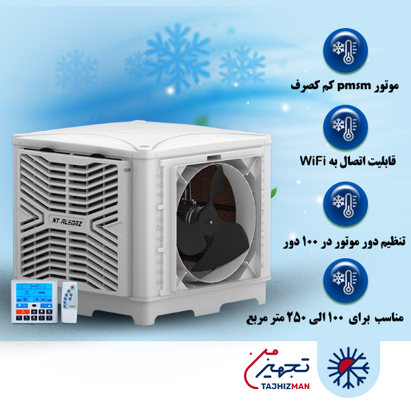 کولر سلولزی پلیمری روبروزن پلاس 15000 نیرو تهویه البرز مدل NTAC3/150F