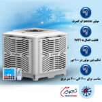 کولر سلولزی پلیمری بالازن پلاس 18000 نیرو تهویه البرز مدل NTAC9/180F Plus