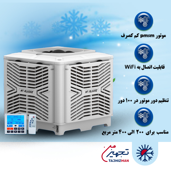 کولر سلولزی پلیمری بالازن پلاس 18000 نیرو تهویه البرز مدل NTAC9/180F Plus