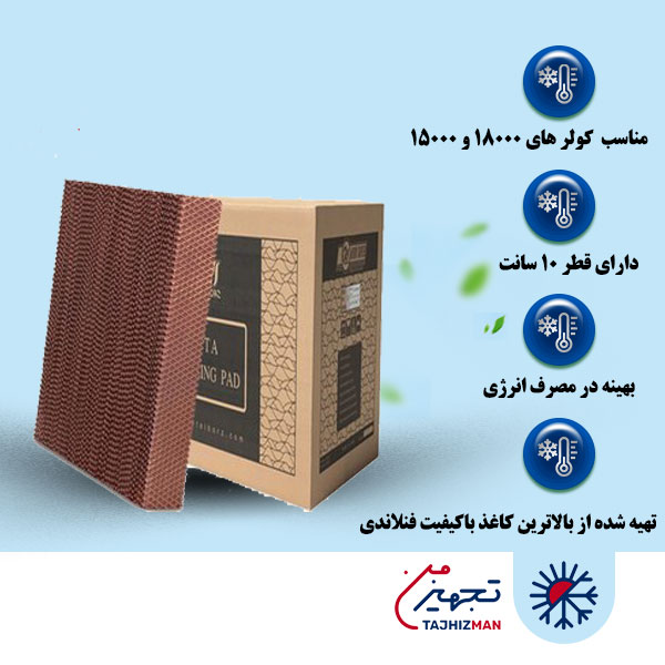 پد سلولزی کولر پلیمری نیرو تهویه البرز