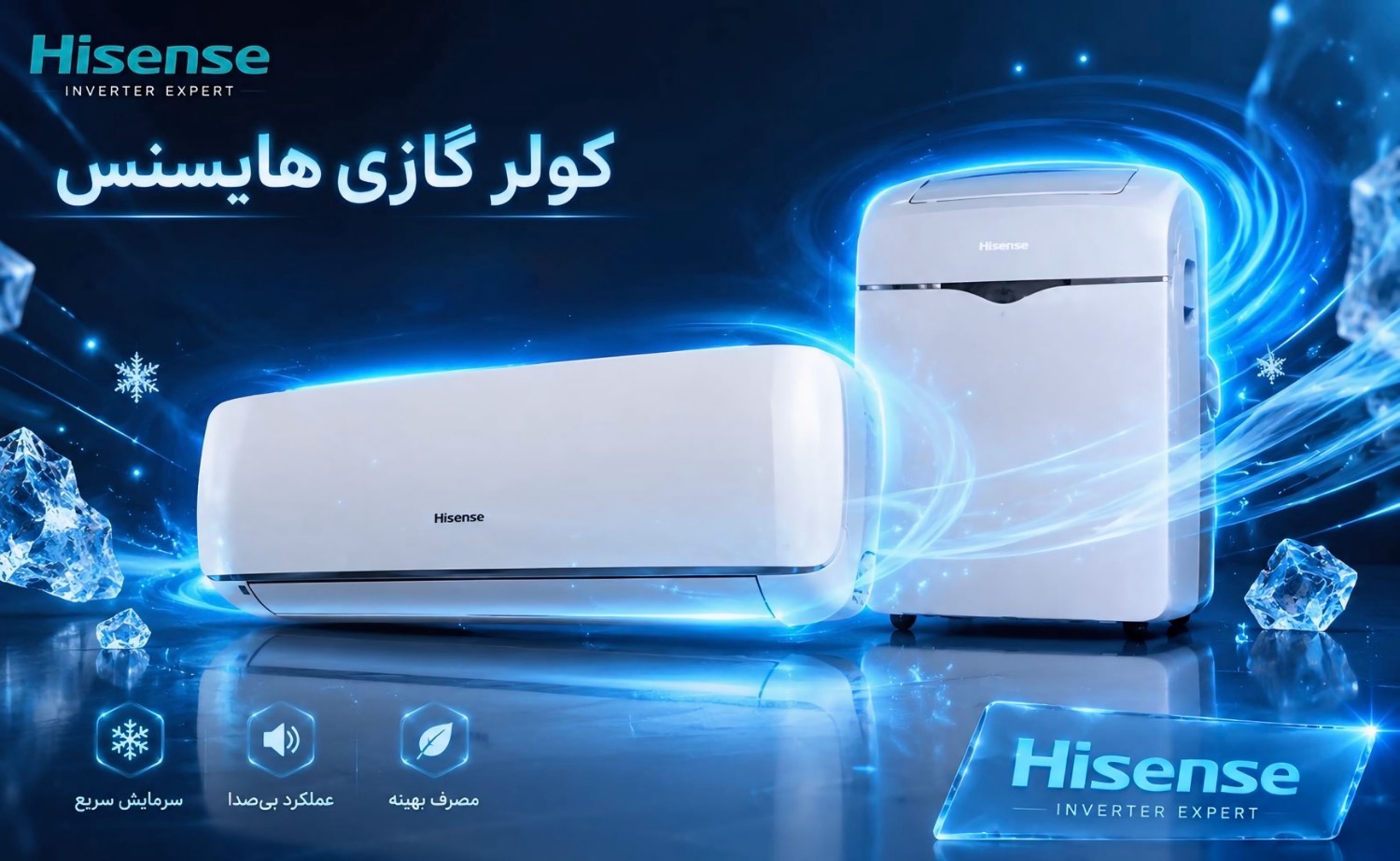 کولر گازی هایسنس