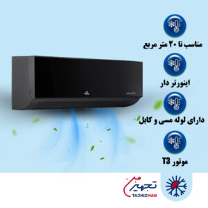 کولر گازی ایوولی 12000 اینورتر پلاتینیوم T3 مدل EVDC-12K-T3-Premium
