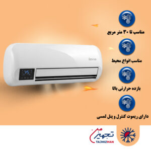 هیتر برقی 2000 وات دیواری ریموت دار